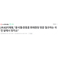 [속보] 이재명, '尹-韓…절규하는 국민 앞에서 정치쇼'