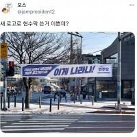 민주당 새 로고로 쓴 현수막들.jpg