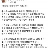 정청래 의원 페북...정당은 정권획득이 목표입니다