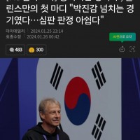 충격적인 경기 후, 클린스만의 첫 마디.gisa