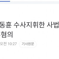 尹-한동휸 수사지휘한 사법농단 47개 모두 무혐의