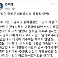 추미애 페북...곽상언 종로구 예비후보의 통찰적 증언