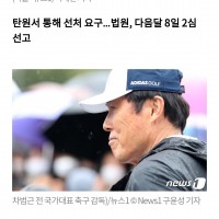 차범근 전 국대감독, 조국부부 '입시비리' 재판부에 선처 탄원