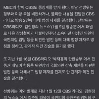 선방위 MBC, CBS 중징계, 정부와 여당을 비판 사유.jpg