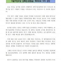 과학기술(예비)연구자 및 카이스트 동문 광명을 김혜민 예비후보 지지선언