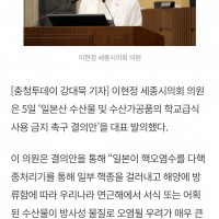 '일본산 수산물 학교급식 사용 안 돼' 세종시의회, 결…