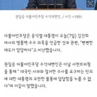 민주 '윤 대통령, 김 여사 명품백 논란 사과 없어…뻔…