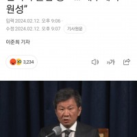 정몽규 회장, 내일 축구협회 임원회의 불참 통보…“내부…