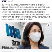 조상호 변호사 - 김혜경 여사 법인카드 기소는 1인당 2만원도 안하는 밥값