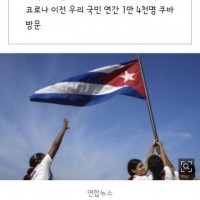대한민국..쿠바와 외교 수립 성공