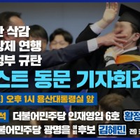 R&D 예산 삭감·졸업생 강제 연행 윤석열 정부 규탄 …