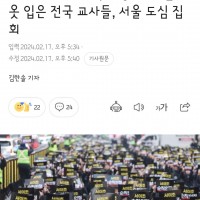 서이초 교사 순직 인정하라” 검은 옷 입은 전국 교사들, 서울 도심 집회