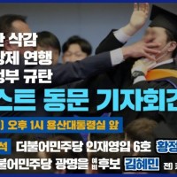 R&D 예산삭감·졸업생 강제연행 윤석열 정부 규탄 카이스트 동문 기자회견