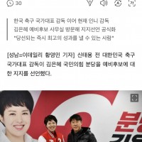 신태용 전 국가대표 감독, 김은혜 지지 공개선언