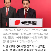 '공천 뭐길래...자살시도' 국힘 시흥갑 동다은 예비후보 배우자 병원행.gisa