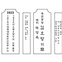 '서울의 봄' 김오랑 중령의 묘비가 순직에서 전사로 44년만에 교체되었어요