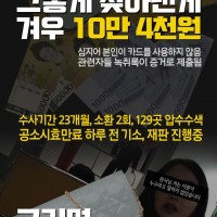 김혜경여사 재판건으로 긴급히 만들어본 짤 (한번더 수정)