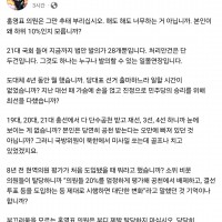이동주 의원 페북 업 - 부끄러움 모르는 홍영표 의원 …