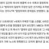 국민의힘 “MBC 디올 스캔들 보도 조작방송” MBC “뭘 조작?”