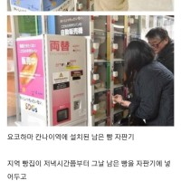 일본에서 엄청난 인기라는 “남은 빵 자판기”