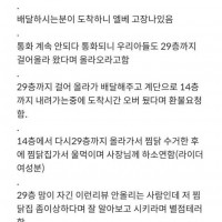 [보배 펌] JTBC 뉴스에 나온 29층 주민 갑질사건…