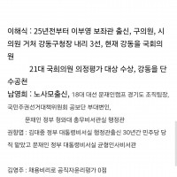 공천받은 김혜경 측근이라는 가짜뉴스 팩트체크