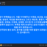 민주당 금천구 전 후보 조상호 변호사 페이스북