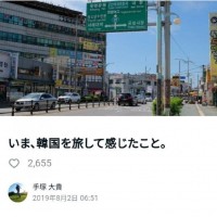 반일감정 극심할때 한국에 다녀온 일본인