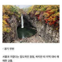 일본인이 뽑은 과소평가된 한국 관광지