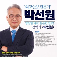 부평을 박선원 공천…이동주 경선 탈락