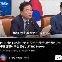 “송갑석 정당 주인은 당원 아닌 국민' 이재명 면전서 작심발언