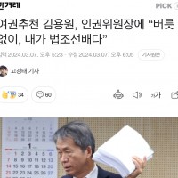 여권추천 김용원, 인권위원장에 “버릇없이, 내가 법조선…