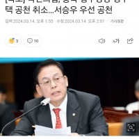[속보] 국민의힘, 충북 청주상당 정우택 공천 취소