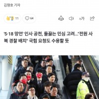 [단독] 한동훈 15일 광주행에 '사복 경찰 3백명' …