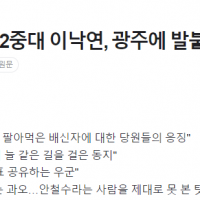 정동영 “이낙연…尹정권 2중대”