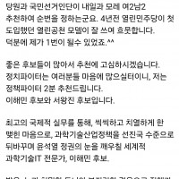 김진애 페북...조국혁신당 비례대표 국민오디션을 보고나서...