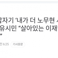 김어준 “'노무현 사랑’ 콘테스트”…유시민 “살아있는 이재명한테<b class=