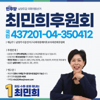남양주갑 주막집 주모의 수박 퇴출 썰(feat 최민희 …