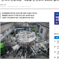 '한국의 인공태양' 핵융합 운전모드 100초 돌파