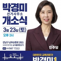 박경미, 홍익표 선거사무소 개소식에 갑니다.