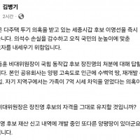 최종병기 김병기 의원 - 국힘 장진영 후보 재산 신고 …