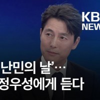ㅋㅋㅋ 클리앙 난민을 지지선언하는 연예인.jpg