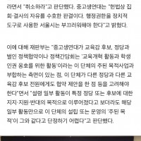서울시의 '윤석열 퇴진' 중고생단체 등록말소, 법원 '…