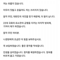 나경원 SNS 댓글들 jpg