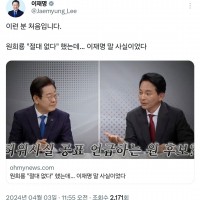원희룡이 토론에서 만난적 없다고 빡빡 우기니 팩트폭행하는 이재명 대표