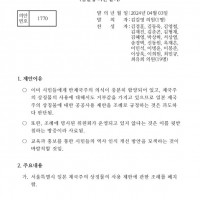 (박제) 욱일기 사용금지 조례 폐지 추진한 서울시의회 의원들 20명!