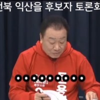 전북 익산 국민의힘 문용회 후보...utube