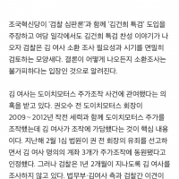 거대 야당, 특검법 압박… 檢, 김건희 소환 고심.jp…
