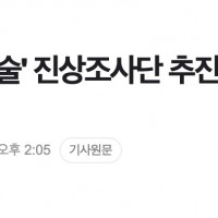 민주당, '이화영 술판 진술' 진상조사단 추진…내일 수…