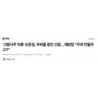 ‘고발사주 의혹’ 손준성, 부하를 증인 신청…재판장 “…